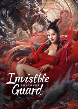 Invisible Guard ( 2022 )