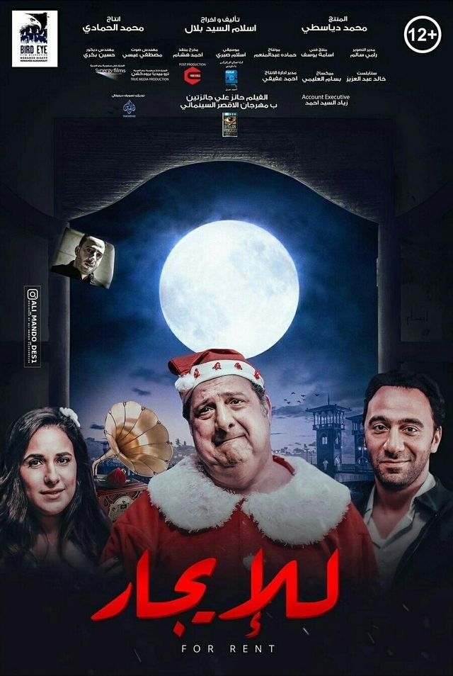 للإيجار ( 2021 )