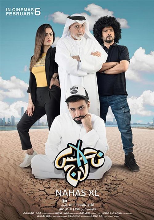 نحس إكس لارج ( 2020 )