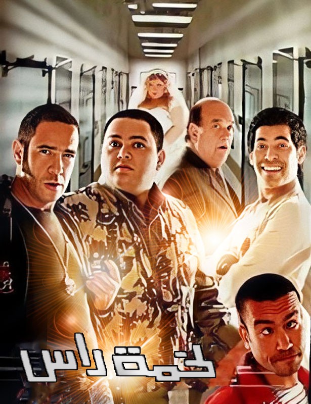 لخمة راس ( 2006 )