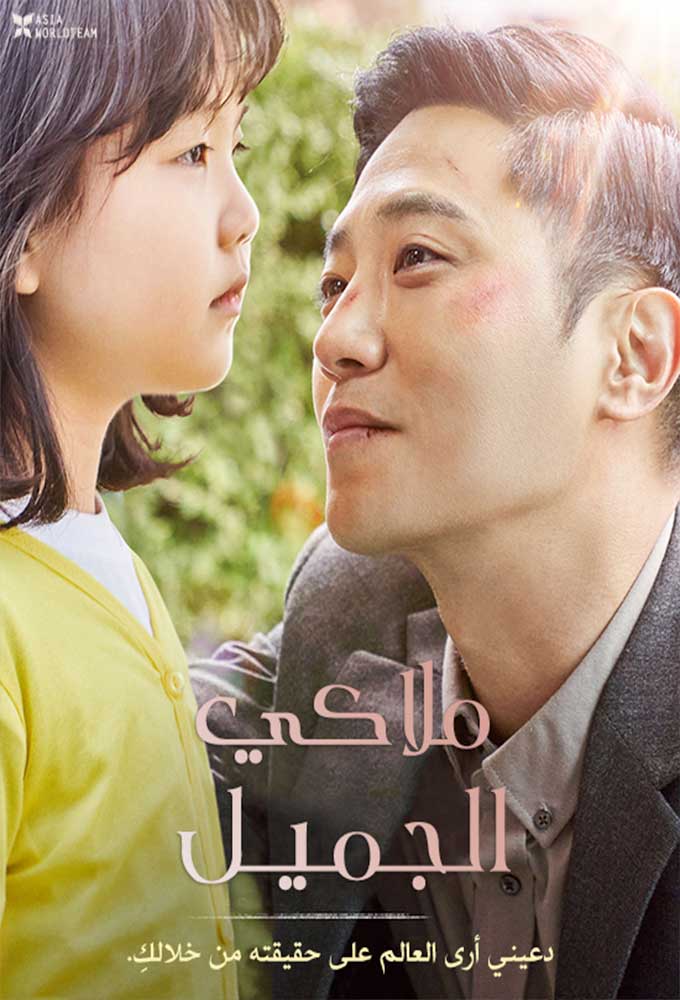 My Lovely Angel ( 2021 )