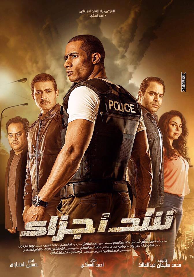 شد أجزاء ( 2015 )