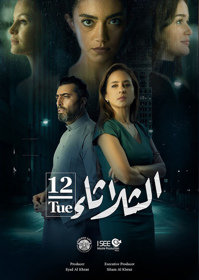 الثلاثاء 12 ( 2021 )
