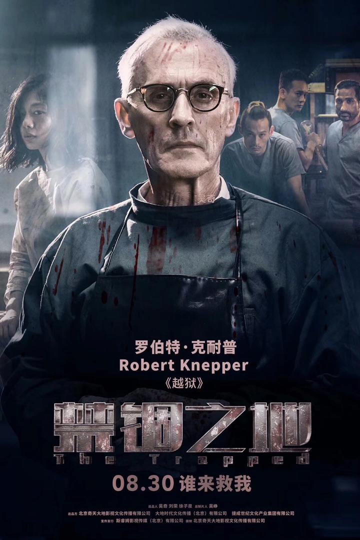 مشاهدة فيلم The Trapped 2019 اون لاين