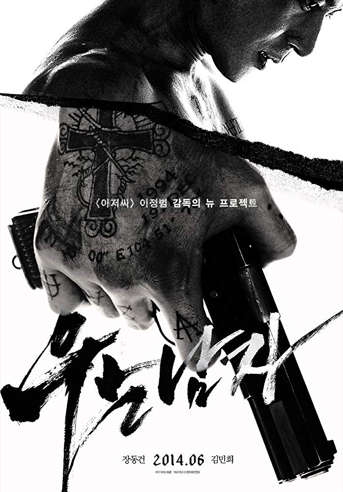 مشاهدة فيلم No Tears for the Dead 2014 اون لاين