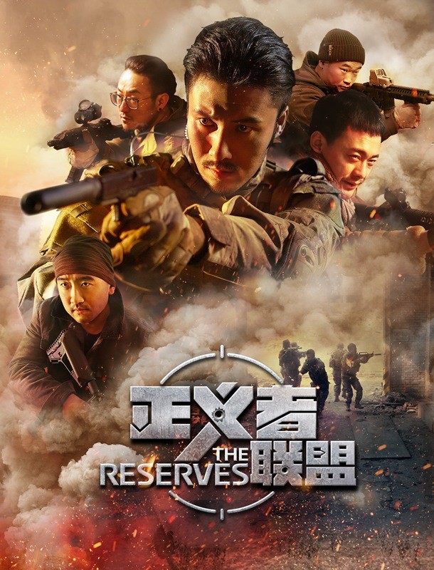 The Reserves ( 2020 )