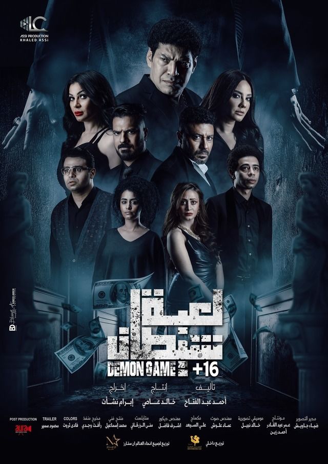 لعبة شيطان ( 2022 )