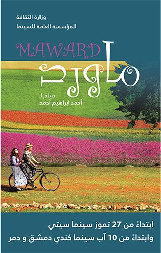 ماورد ( 2016 )