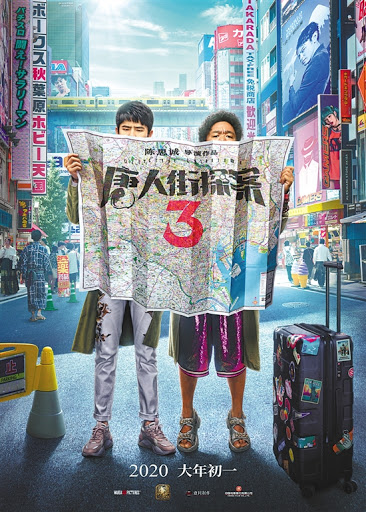 مشاهدة فيلم Detective Chinatown 3 2021 اون لاين