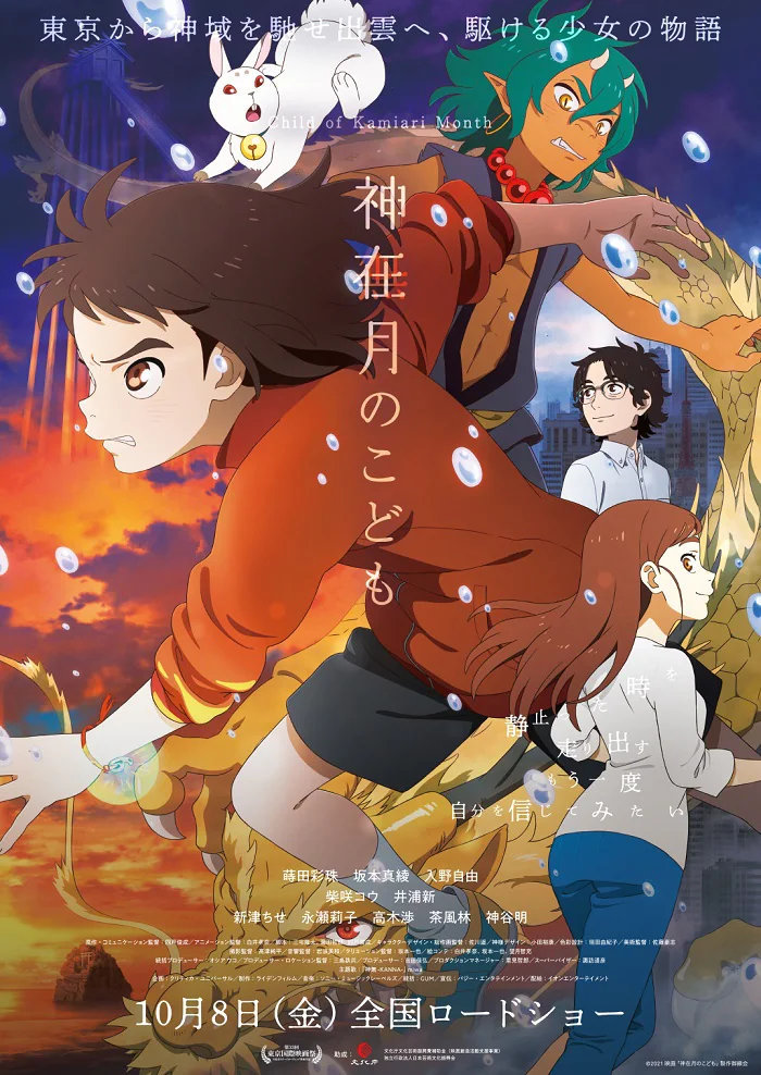 مشاهدة فيلم Child of Kamiari Month 2021 اون لاين