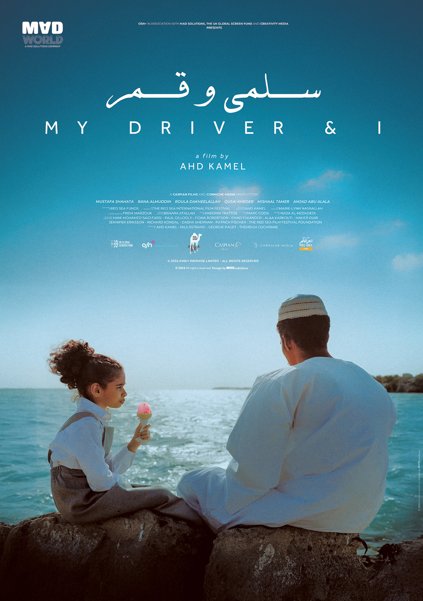 سلمى وقمر ( 2024 )