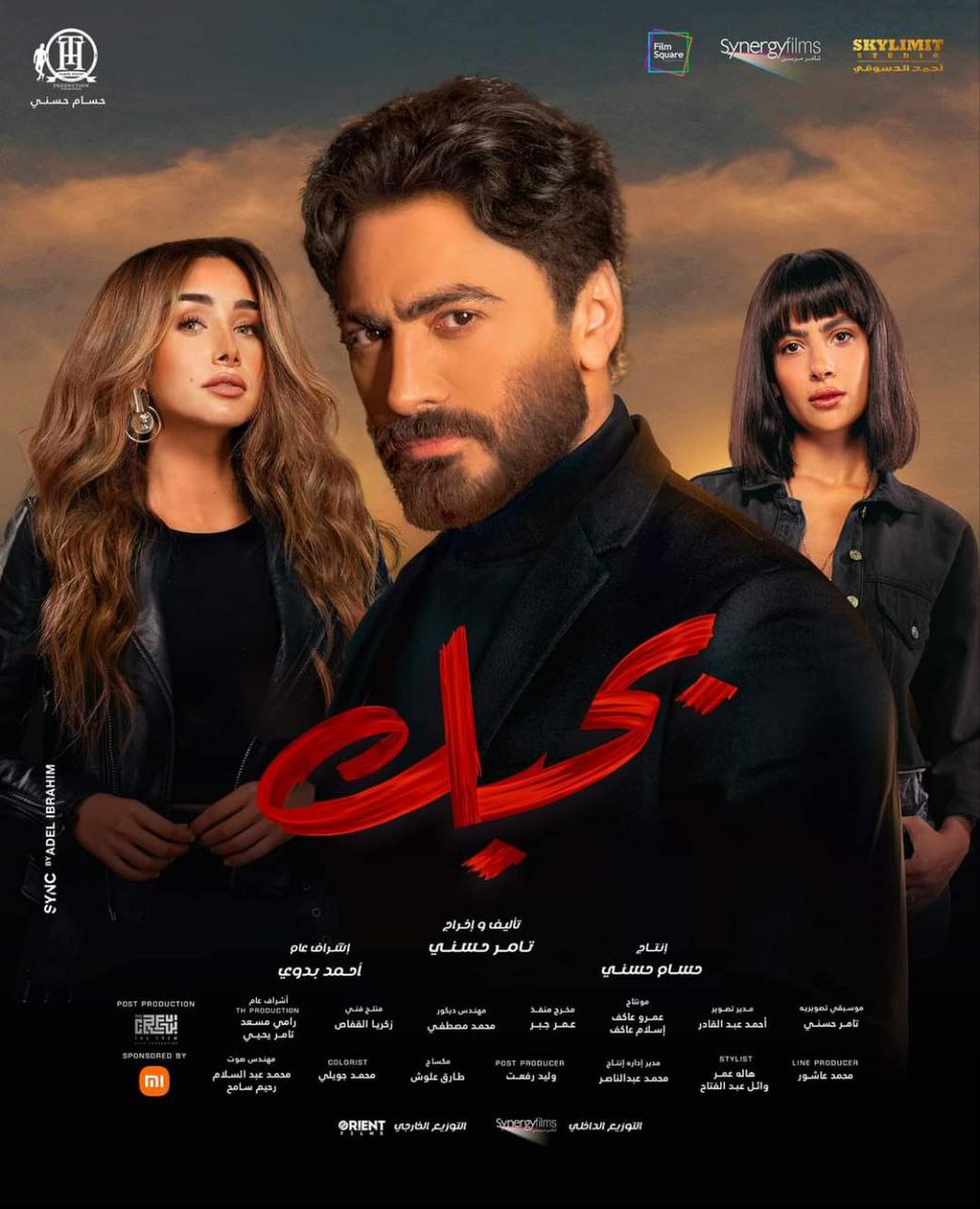بحبك ( 2022 )