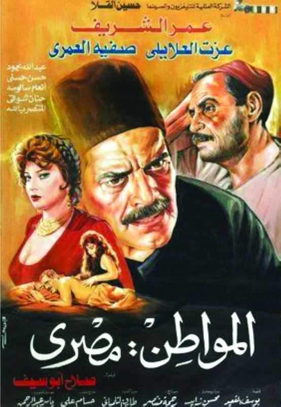 المواطن مصري ( 1991 )