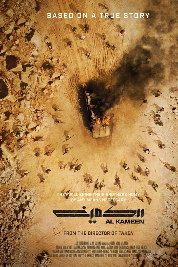الكمين ( 2021 )