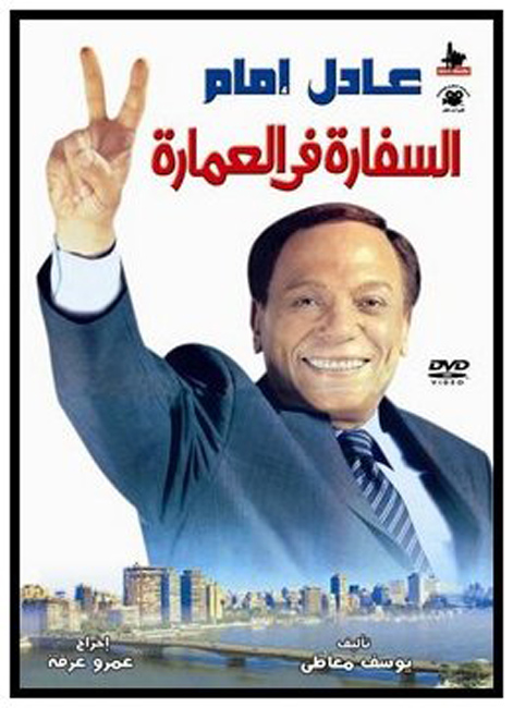 السفارة في العمارة ( 2005 )
