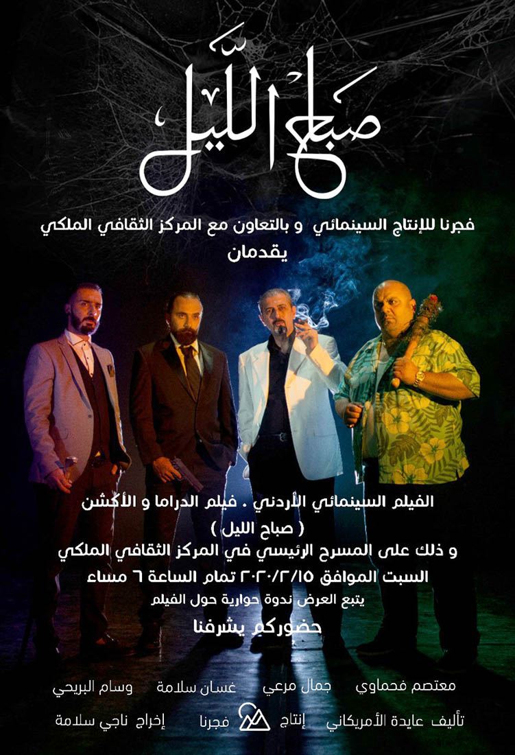 صباح الليل ( 2019 )