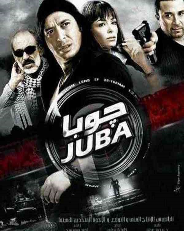 جوبا ( 2007 )