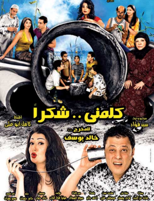 كلمني شكرا ( 2010 )