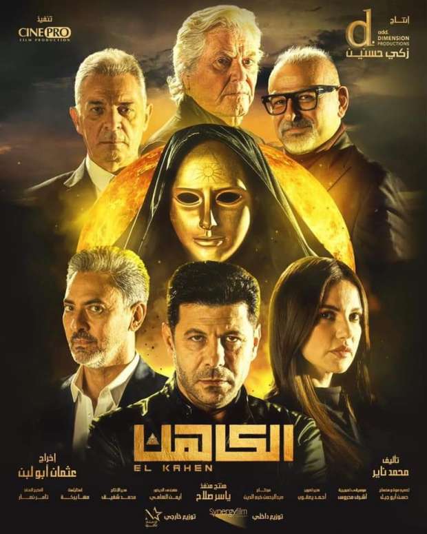 الكاهن ( 2022 )