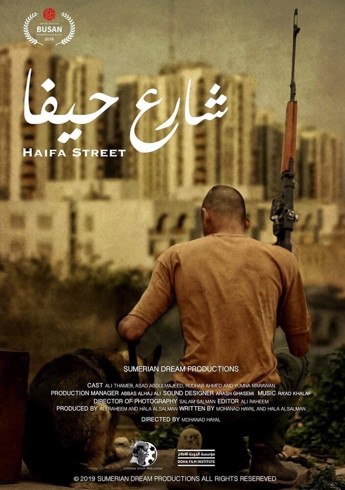 شارع حيفا ( 2019 )