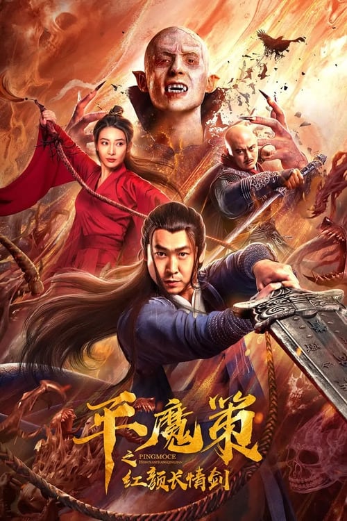 The Sword ( 2021 )