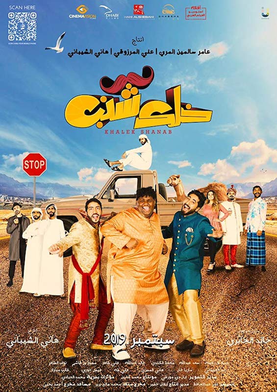 خلك شنب ( 2019 )
