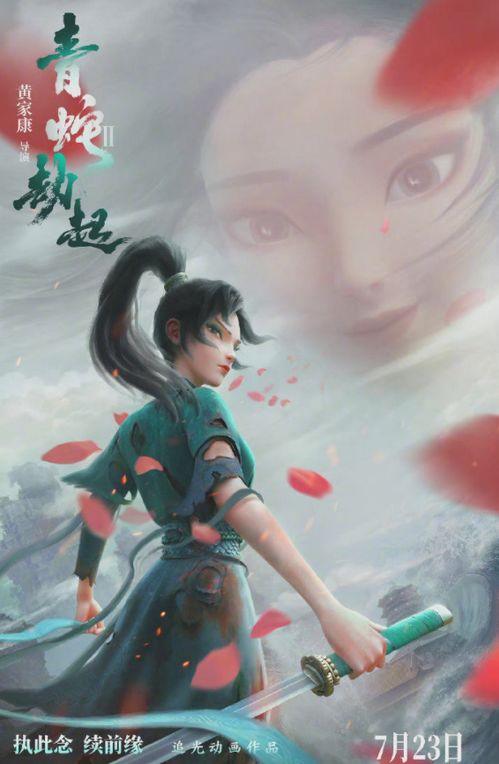 مشاهدة فيلم White Snake 2: Green Snake 2021 اون لاين