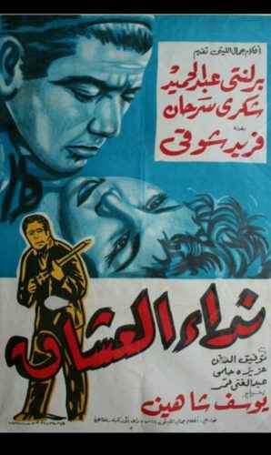 نداء العشاق ( 1960 )