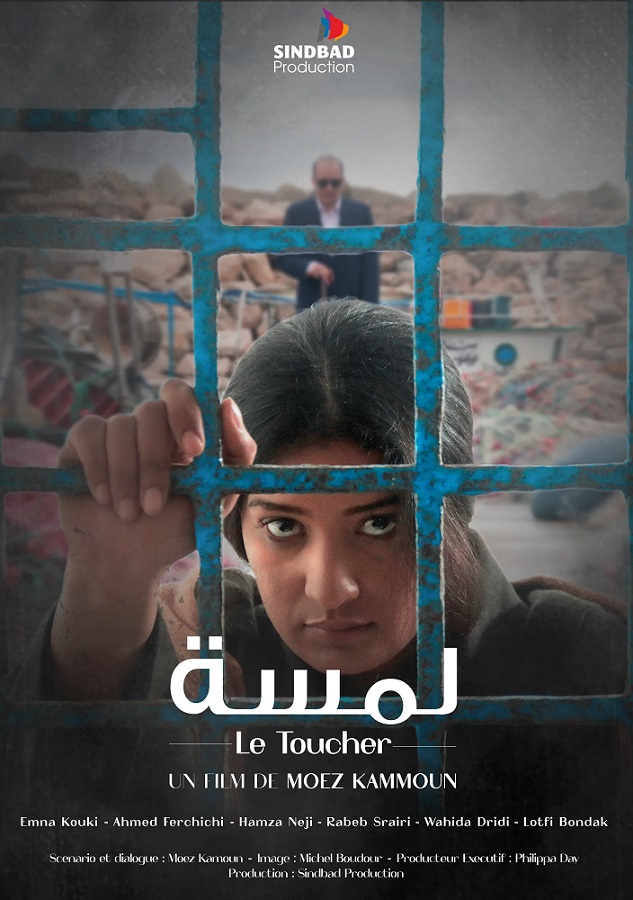لمسة ( 2022 )