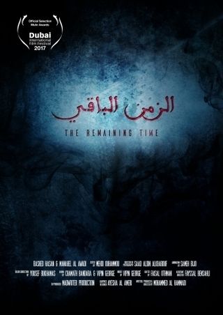 الزمن الباقي ( 2017 )