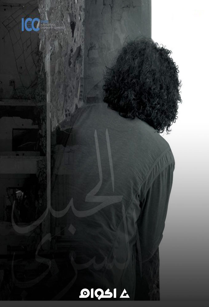 الحبل السري ( 2018 )