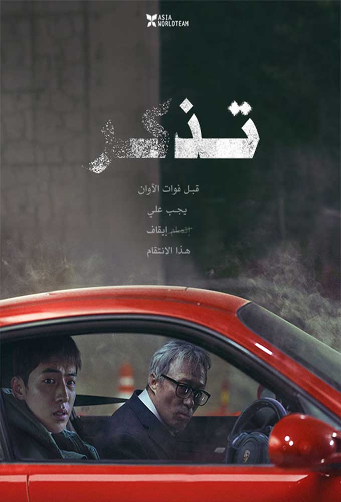 Remember ( 2022 )