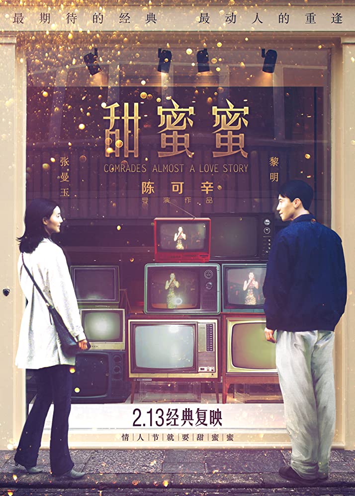 مشاهدة فيلم Comrades: Almost a Love Story 1996 اون لاين