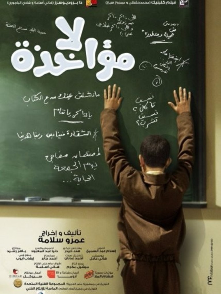 لا مؤاخذة ( 2014 )