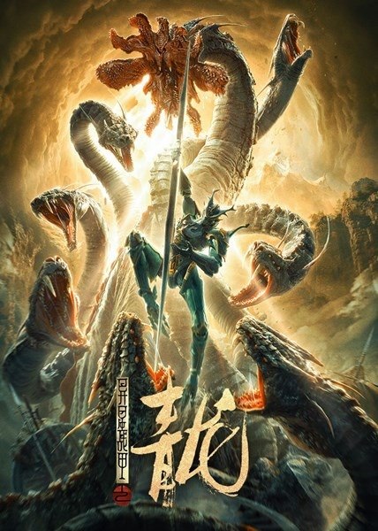 The Cyan Dragon ( 2020 )