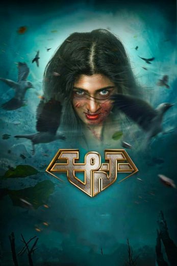 Aana ( 2021 )