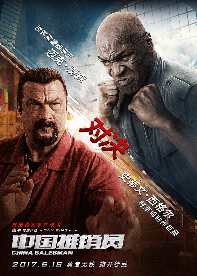 مشاهدة فيلم China Salesman اون لاين