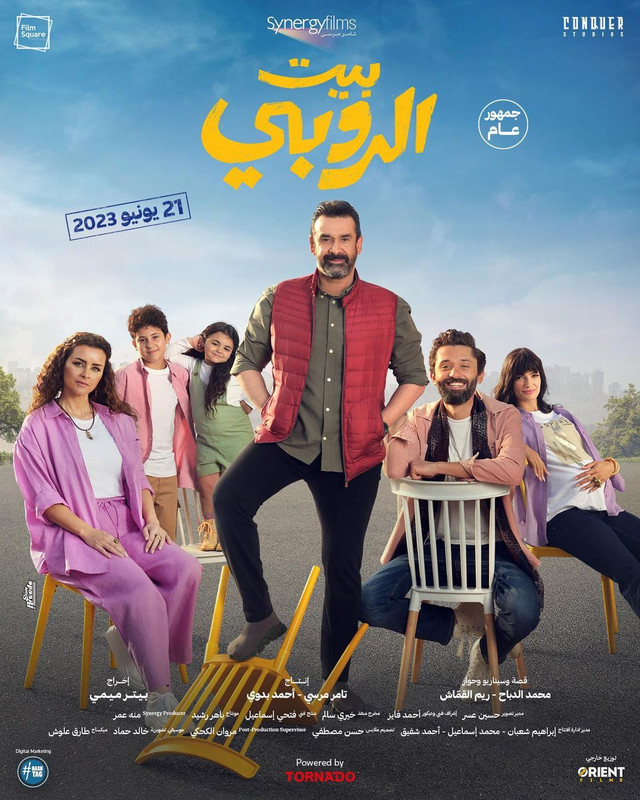 بيت الروبي ( 2023 )