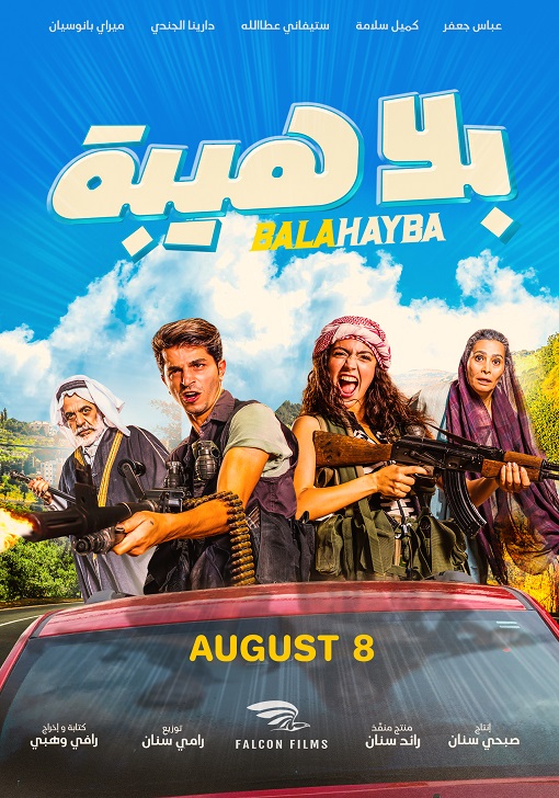 بلا هيبة ( 2019 )
