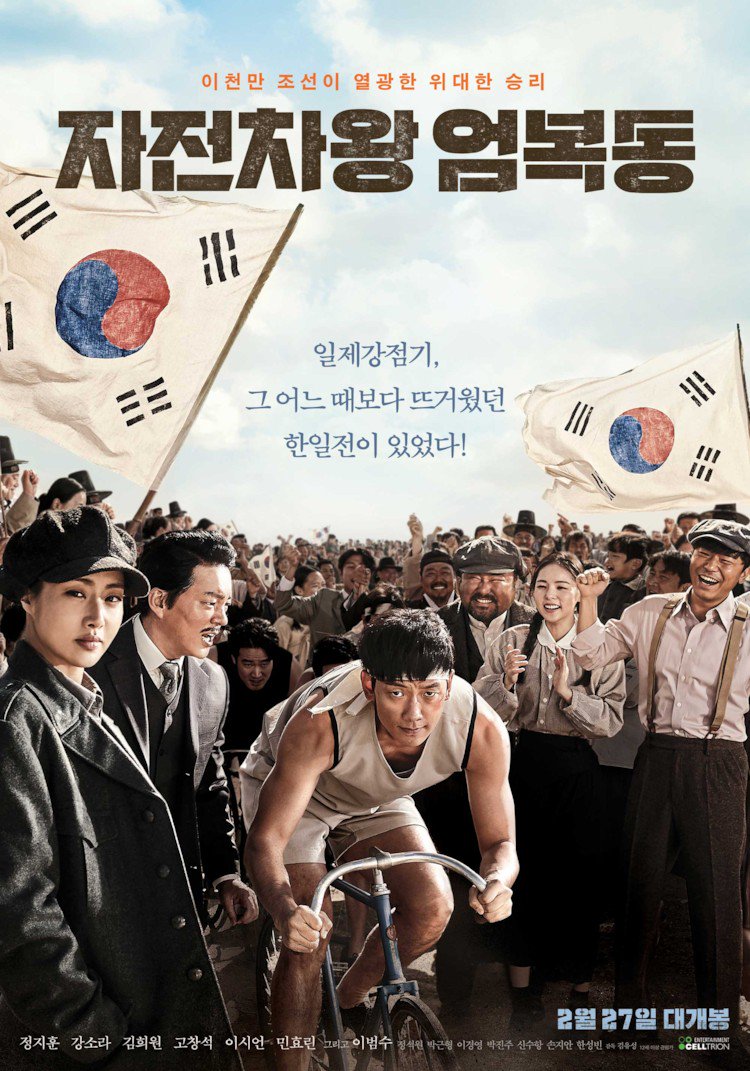 Race to Freedom: Um Bok Dong ( 2019 )