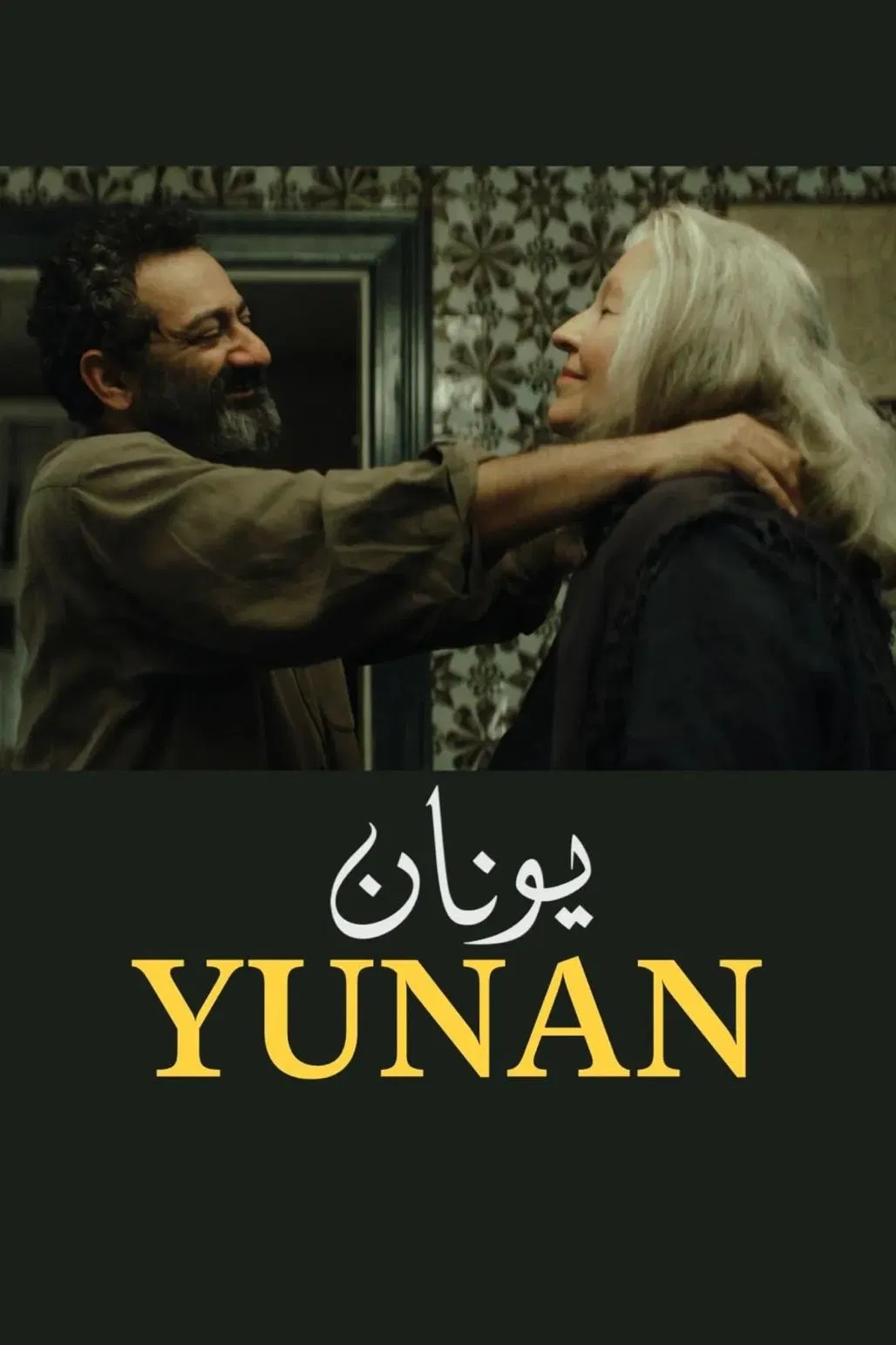 Yunan ( 2025 )