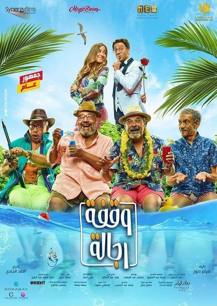 وقفة رجالة ( 2021 )