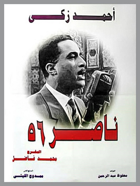 ناصر 56 ( 1996 )