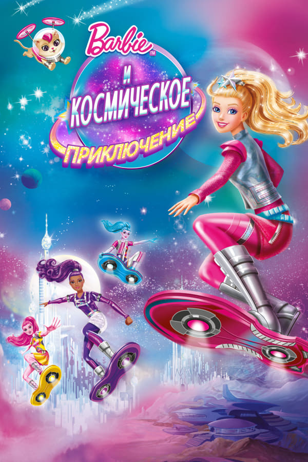 Barbie: Star Light Adventure ( 2016 )
