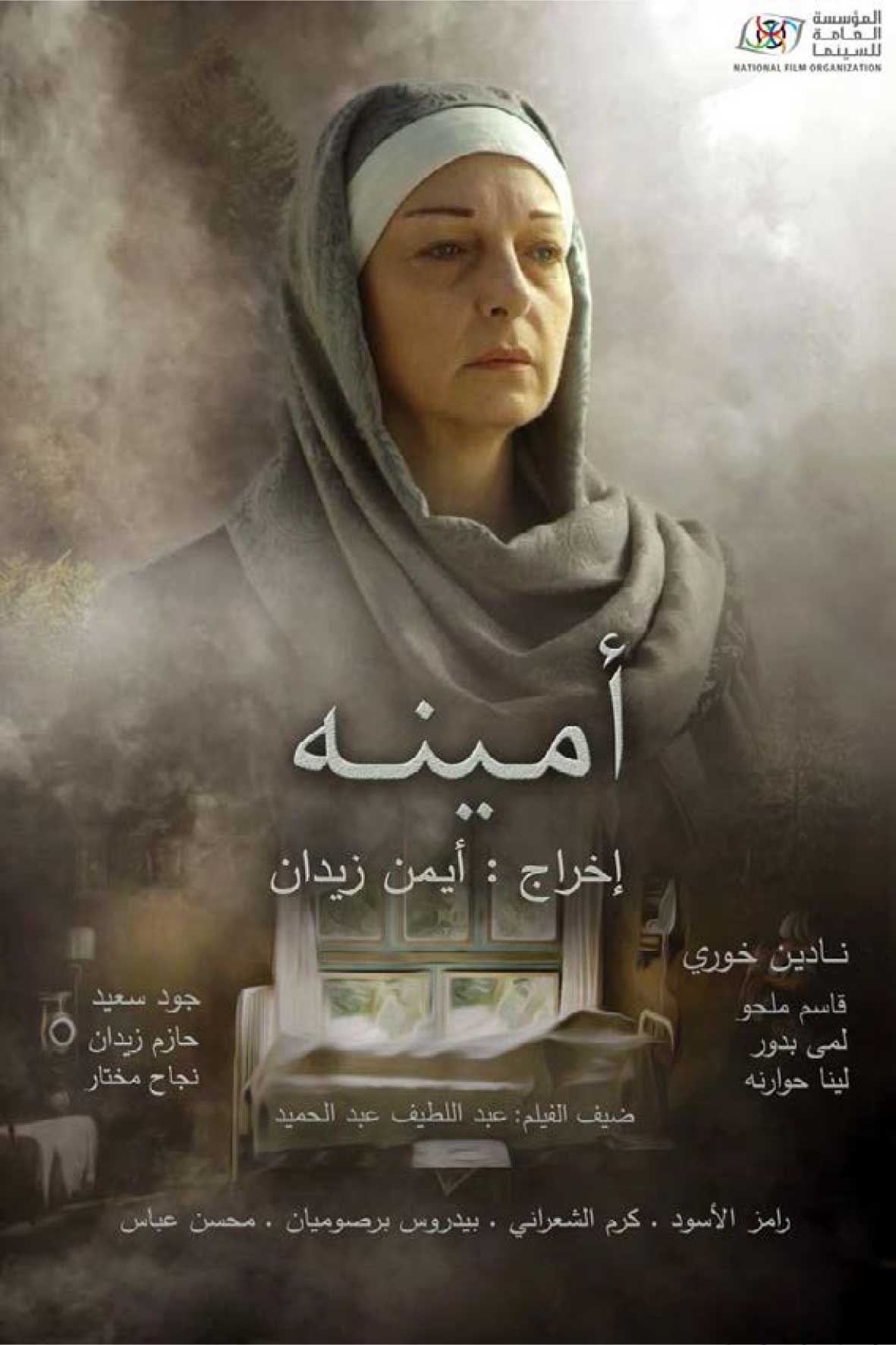 أمينة ( 2018 )