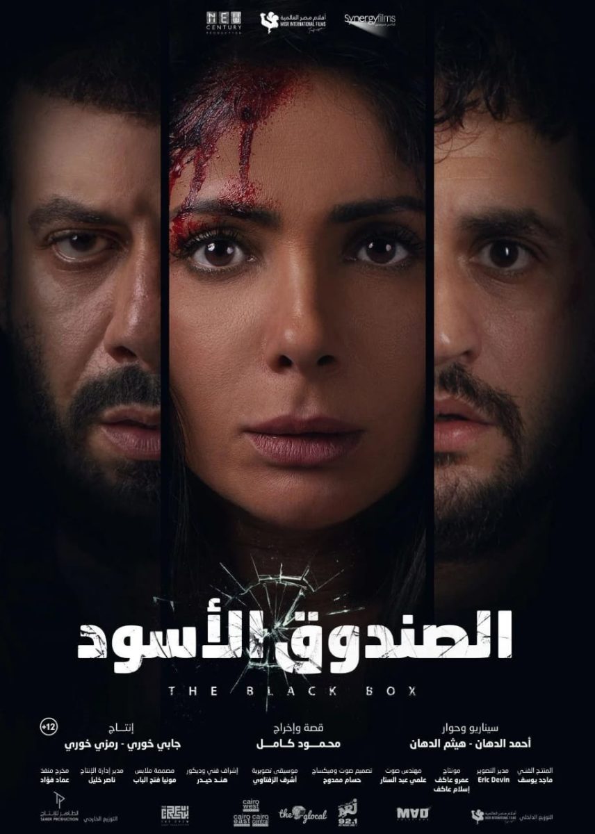 الصندوق الأسود ( 2020 )