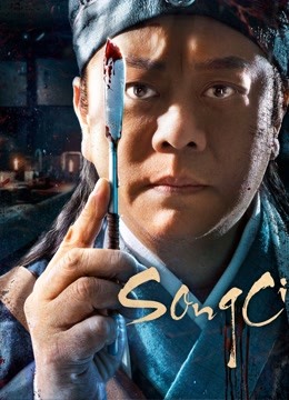 Song Ci ( 2022 )