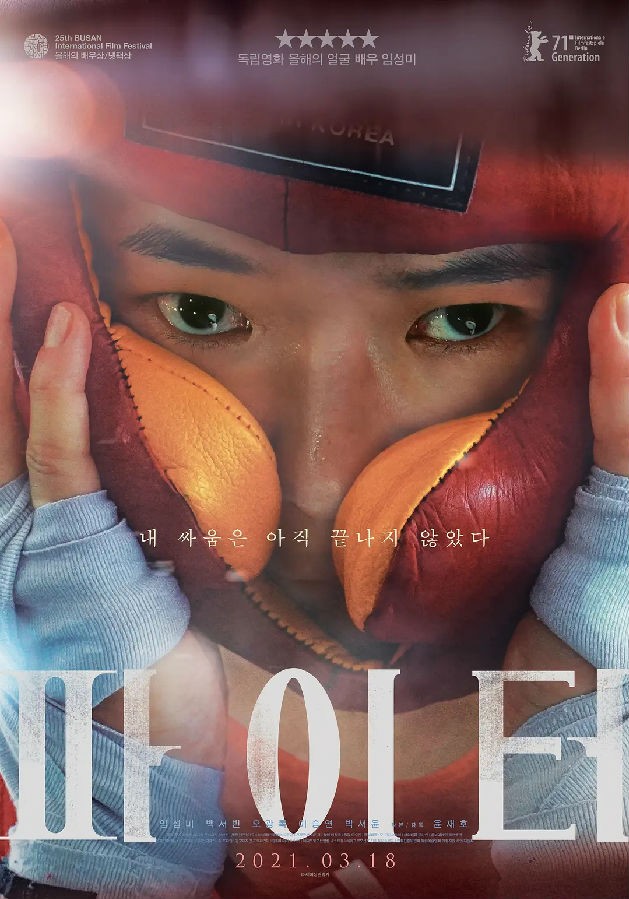 مشاهدة فيلم Fighter 2021 اون لاين