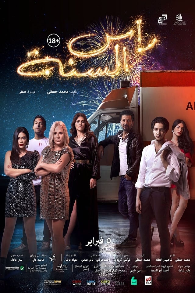 رأس السنة ( 2020 )