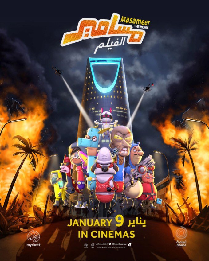 مسامير ( 2020 )